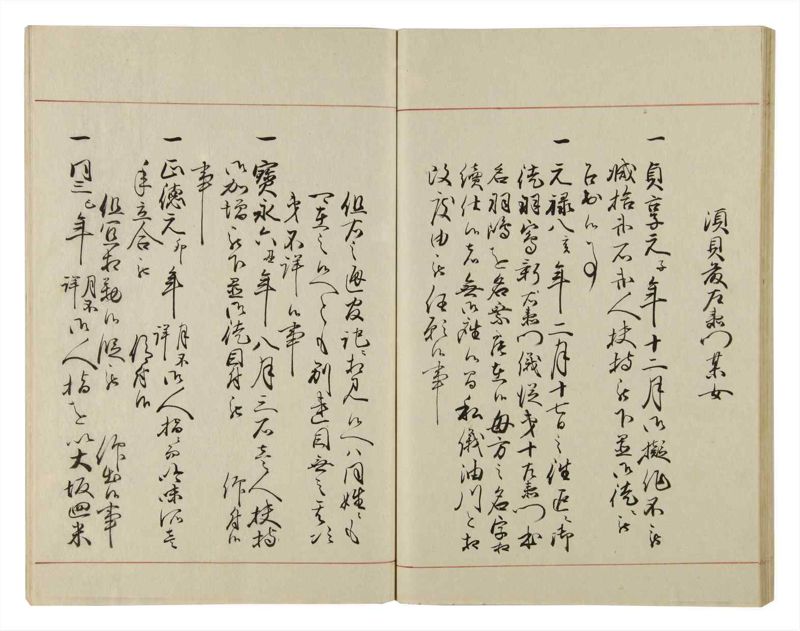 諸士系譜　巻之46　は之部14 - ページ 64