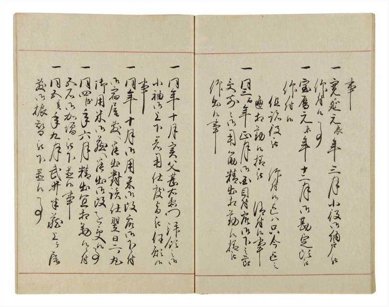 諸士系譜　巻之46　は之部14 - ページ 68