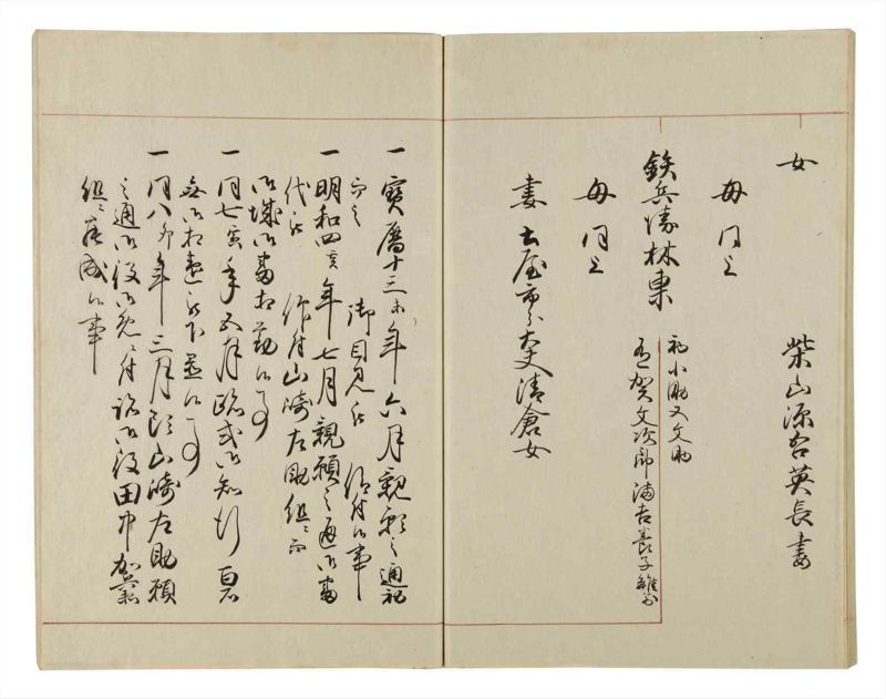 諸士系譜　巻之46　は之部14 - ページ 71