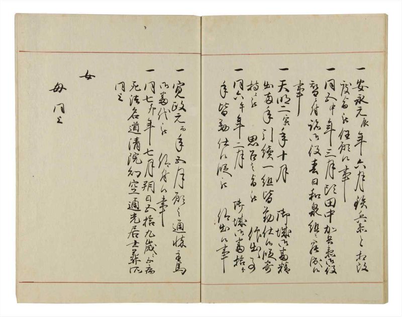 諸士系譜　巻之46　は之部14 - ページ 72