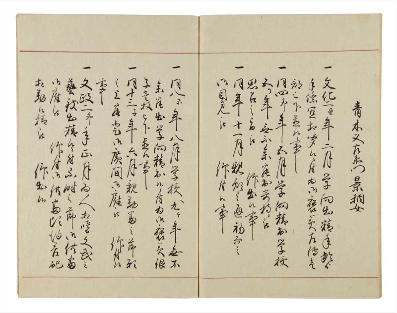 諸士系譜　巻之46　は之部14 - ページ 80