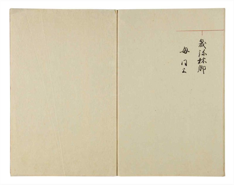 諸士系譜　巻之46　は之部14 - ページ 83