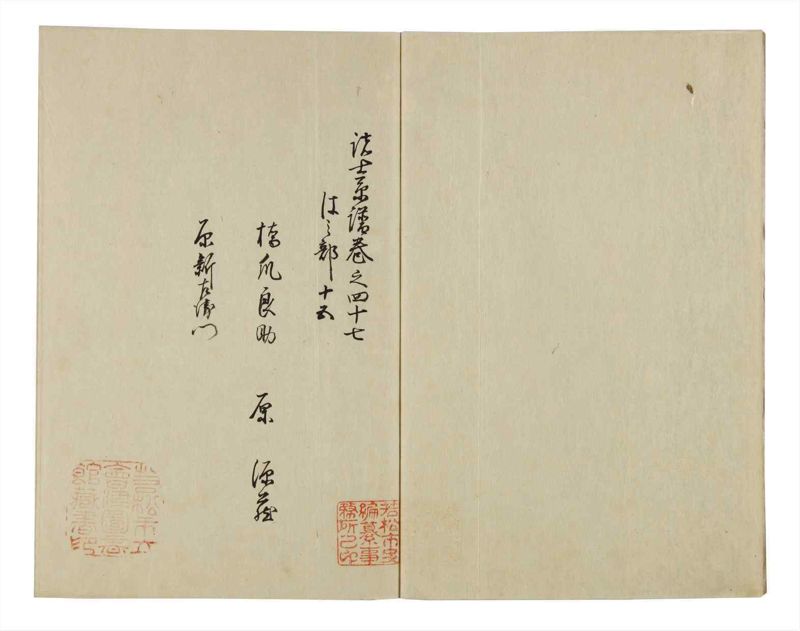 諸士系譜　巻之47　は之部15 - ページ 3