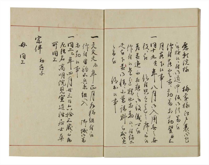 諸士系譜　巻之47　は之部15 - ページ 10