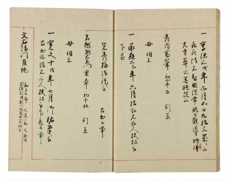 諸士系譜　巻之47　は之部15 - ページ 28