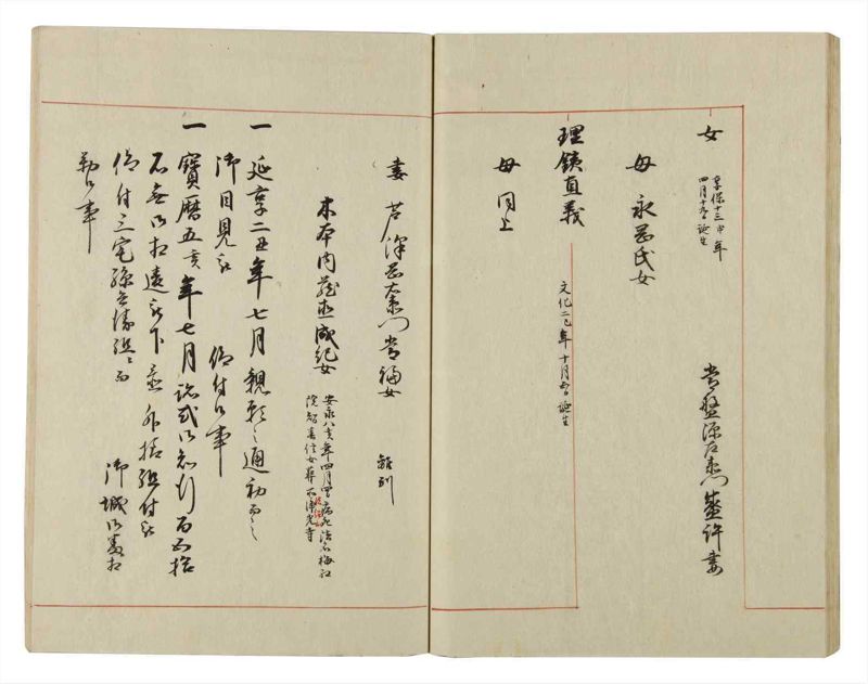 諸士系譜　巻之47　は之部15 - ページ 40