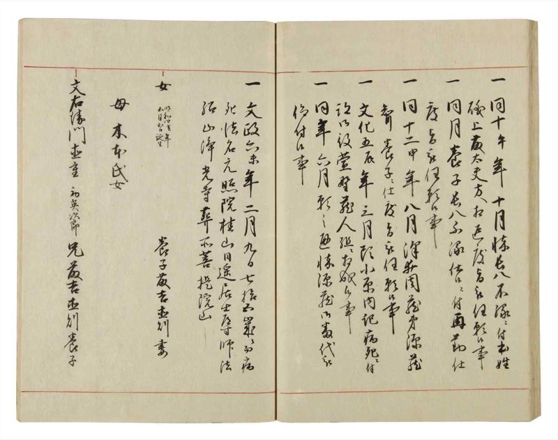 諸士系譜　巻之47　は之部15 - ページ 45