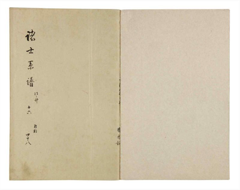 諸士系譜　巻之48　は之部16 - ページ 2