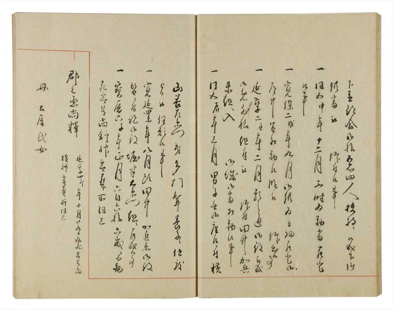 諸士系譜　巻之48　は之部16 - ページ 29