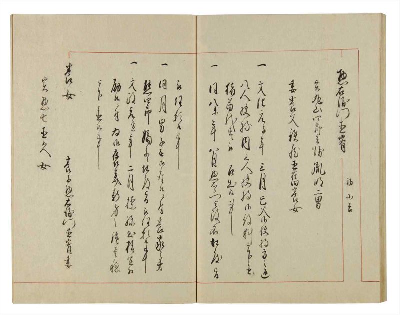 諸士系譜　巻之48　は之部16 - ページ 44