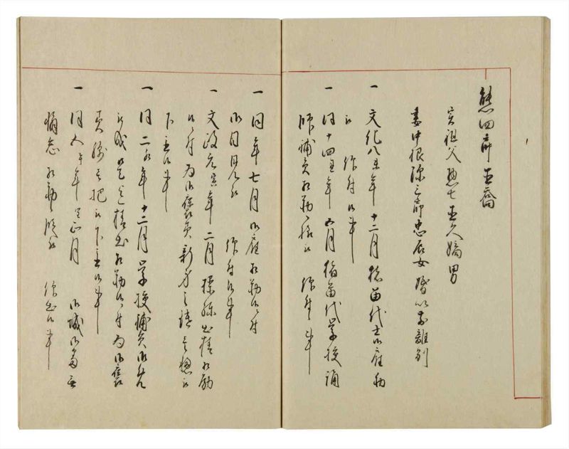 諸士系譜　巻之48　は之部16 - ページ 45
