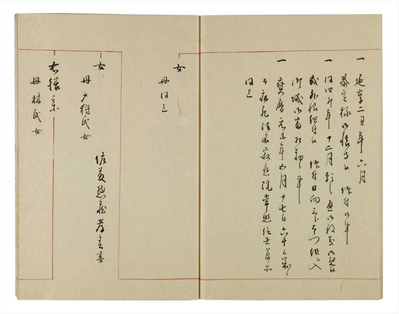 諸士系譜　巻之48　は之部16 - ページ 53