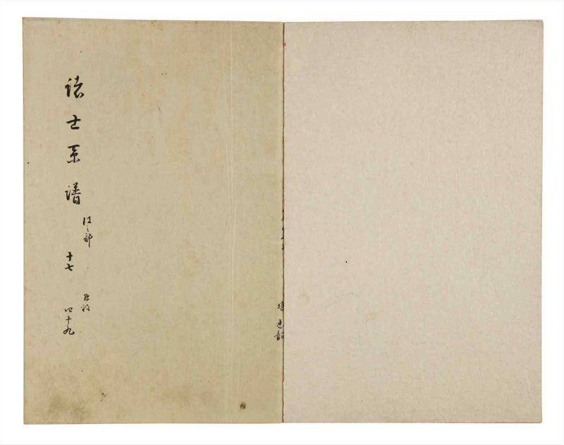 諸士系譜　巻之49　は之部17 - ページ 2