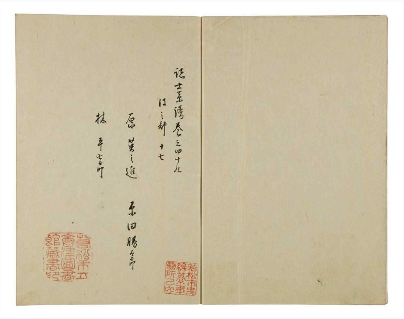 諸士系譜　巻之49　は之部17 - ページ 3