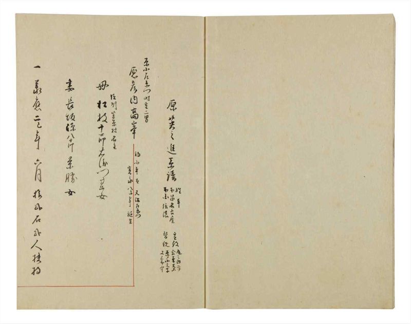 諸士系譜　巻之49　は之部17 - ページ 4