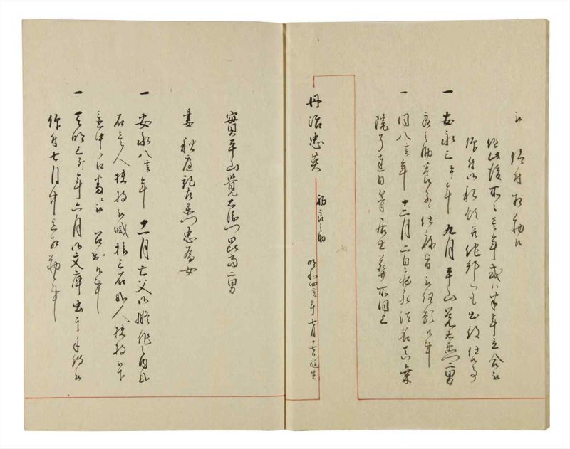 諸士系譜　巻之49　は之部17 - ページ 15