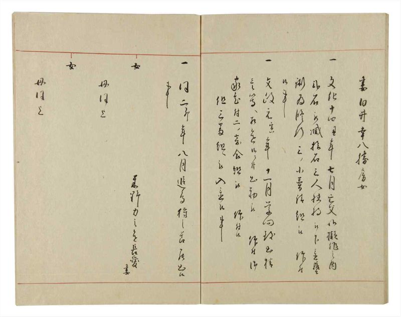 諸士系譜　巻之49　は之部17 - ページ 46