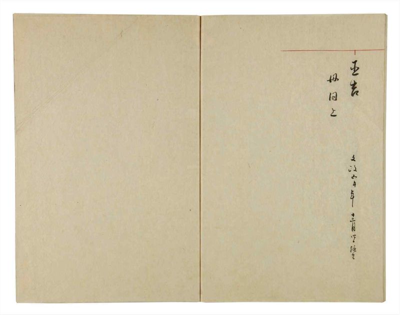 諸士系譜　巻之49　は之部17 - ページ 52
