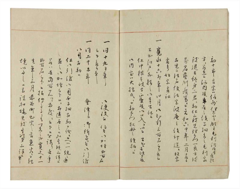 諸士系譜　巻之50　に之部1 - ページ 5