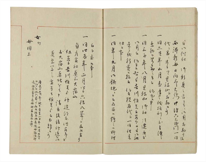 諸士系譜　巻之50　に之部1 - ページ 10