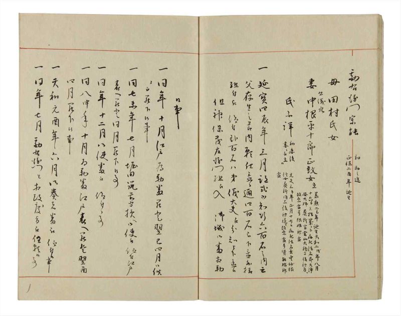 諸士系譜　巻之50　に之部1 - ページ 11