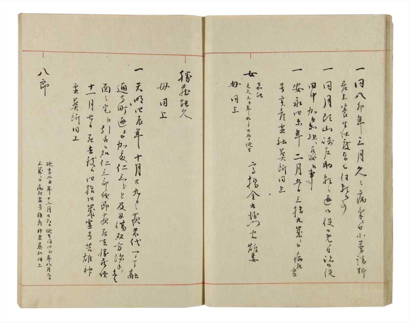諸士系譜　巻之50　に之部1 - ページ 27