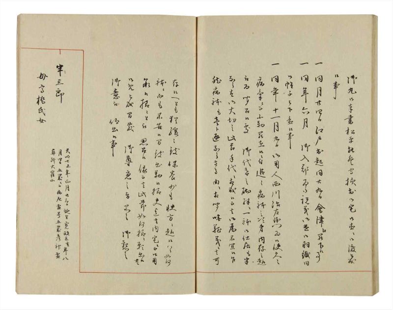 諸士系譜　巻之50　に之部1 - ページ 133