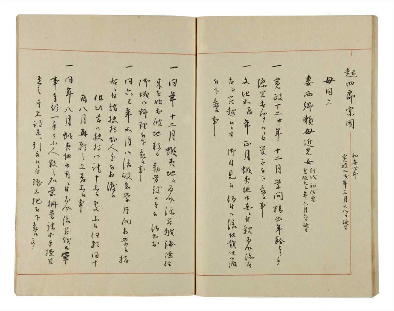 諸士系譜　巻之50　に之部1 - ページ 134