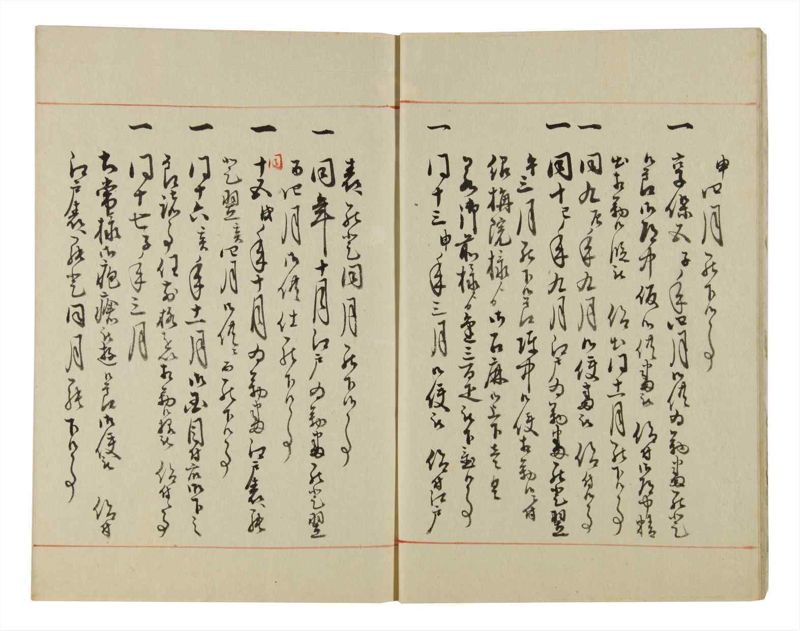 諸士系譜　巻之51　に之部2 - ページ 10