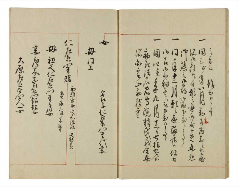 諸士系譜　巻之51　に之部2 - ページ 18