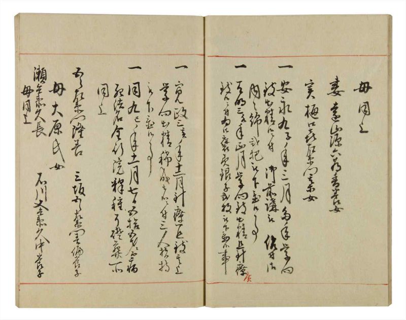 諸士系譜　巻之51　に之部2 - ページ 23