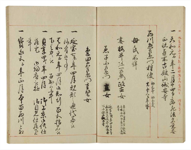 諸士系譜　巻之51　に之部2 - ページ 67