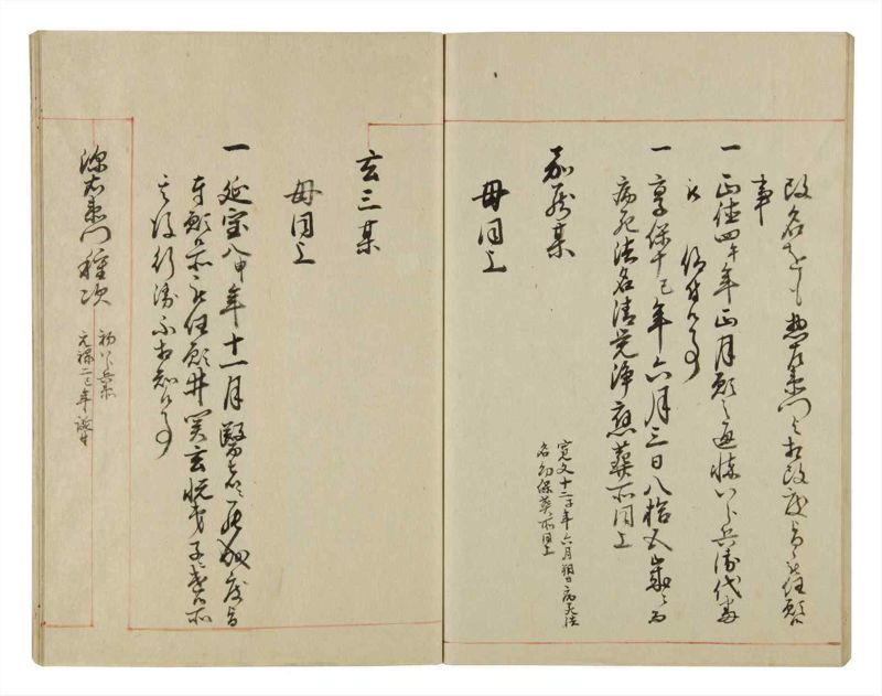諸士系譜　巻之51　に之部2 - ページ 68