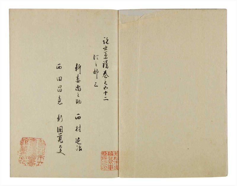 諸士系譜　巻之52　に之部3 - ページ 3