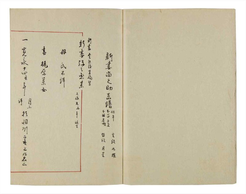 諸士系譜　巻之52　に之部3 - ページ 4