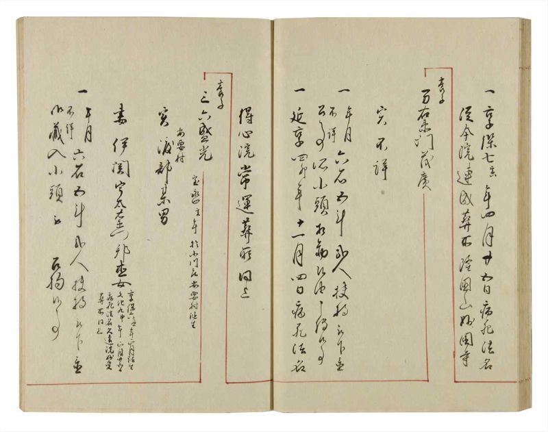 諸士系譜　巻之52　に之部3 - ページ 40