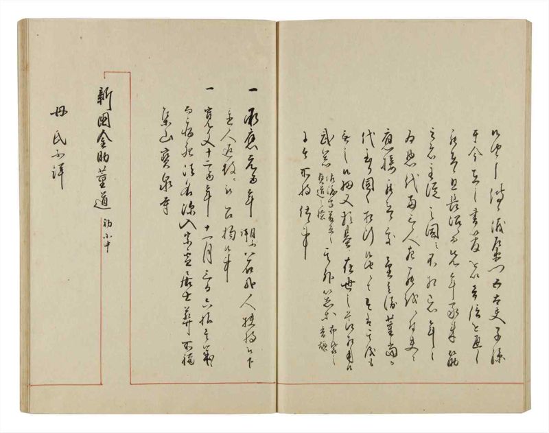 諸士系譜　巻之52　に之部3 - ページ 69