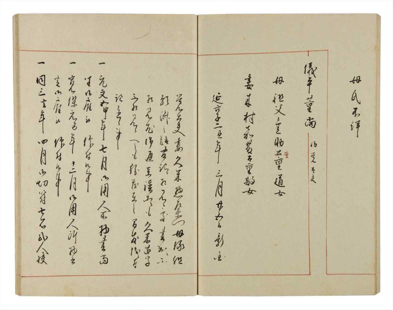 諸士系譜　巻之52　に之部3 - ページ 72