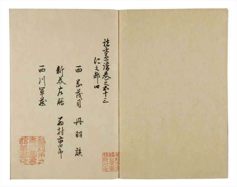 諸士系譜　巻之53　に之部4 - ページ 3