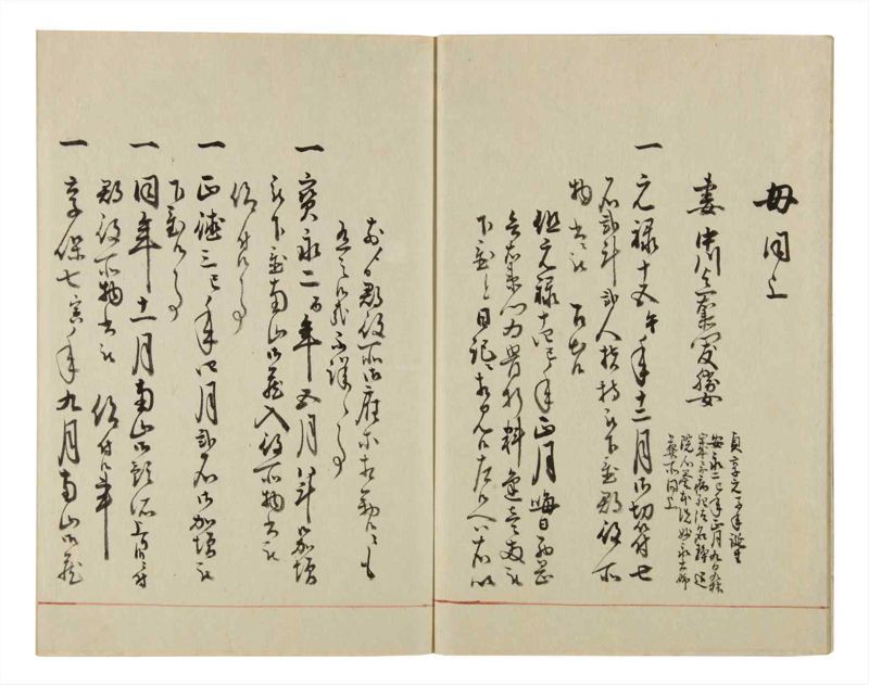 諸士系譜　巻之53　に之部4 - ページ 7
