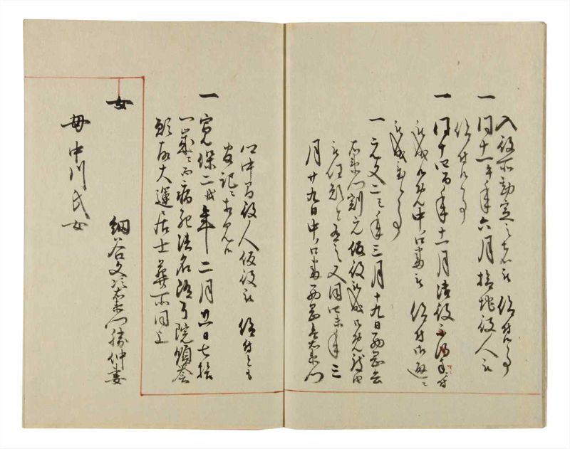 諸士系譜　巻之53　に之部4 - ページ 8