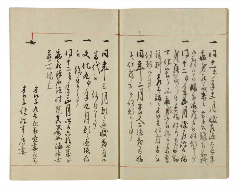 諸士系譜　巻之53　に之部4 - ページ 16