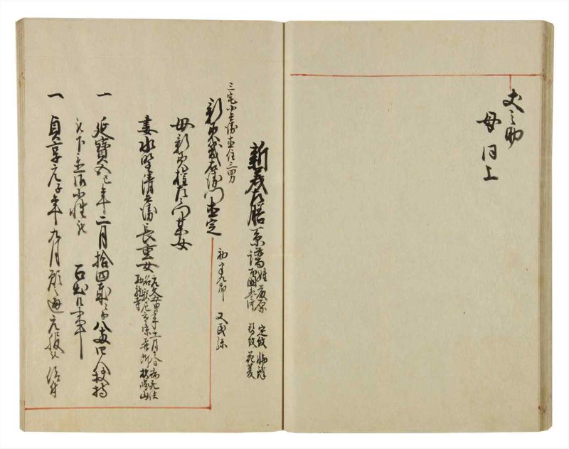 諸士系譜　巻之53　に之部4 - ページ 38