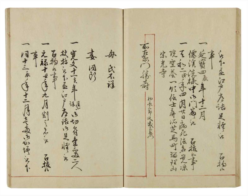 諸士系譜　巻之53　に之部4 - ページ 52