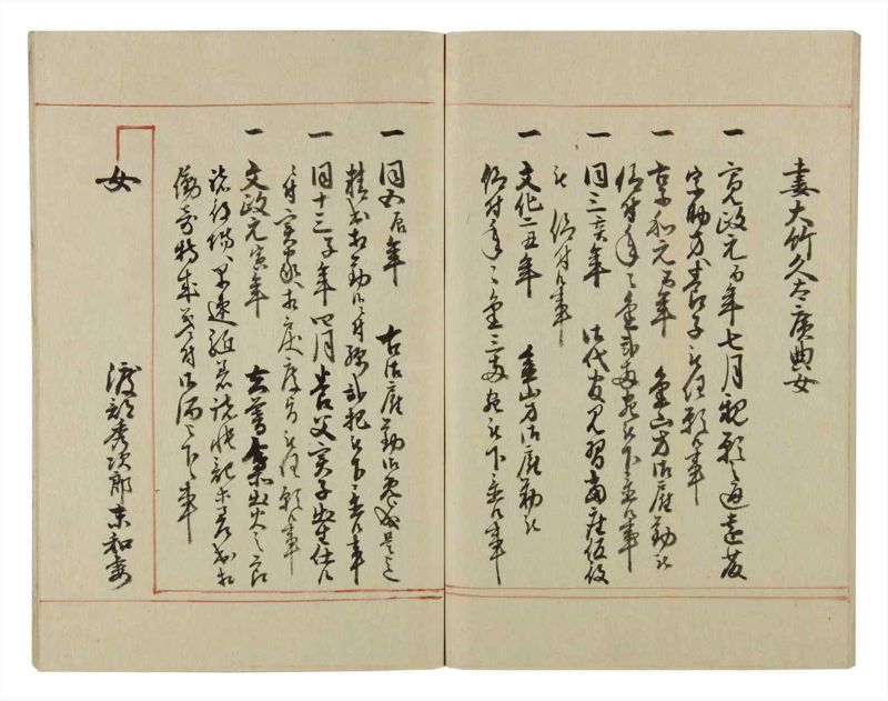 諸士系譜　巻之53　に之部4 - ページ 84