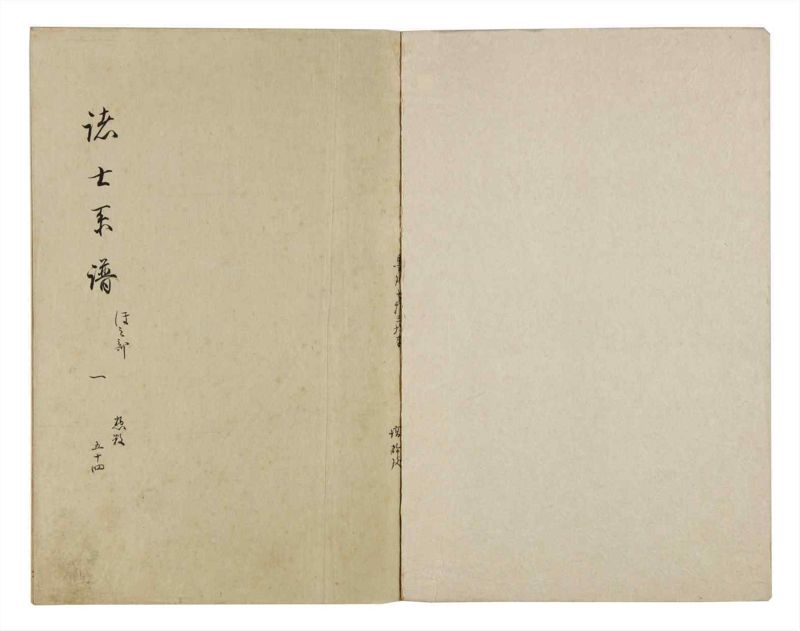諸士系譜　巻之54　ほ之部1 - ページ 2