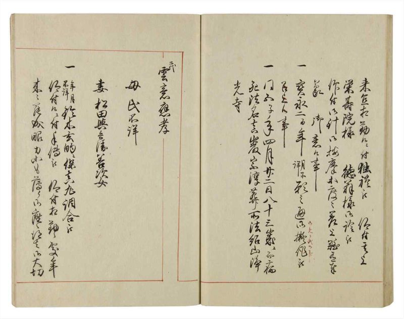 諸士系譜　巻之54　ほ之部1 - ページ 57
