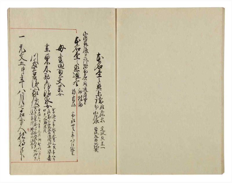 諸士系譜　巻之54　ほ之部1 - ページ 66