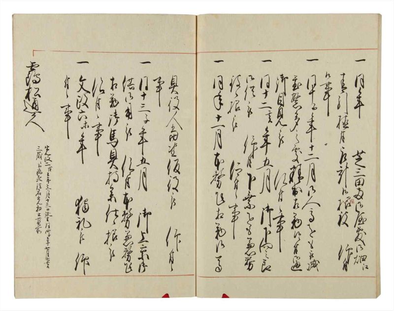 諸士系譜　巻之54　ほ之部1 - ページ 78