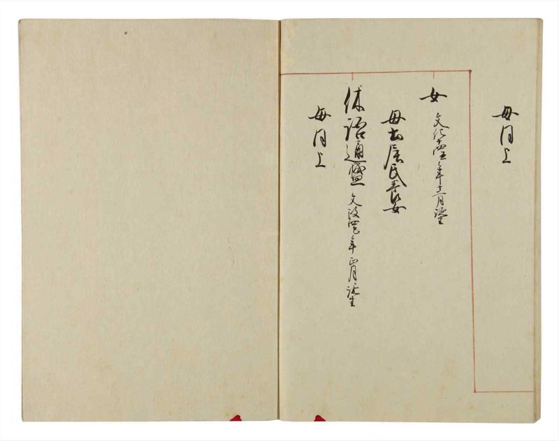 諸士系譜　巻之54　ほ之部1 - ページ 79